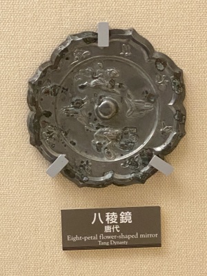 八稜鏡/明治大学博物館 八稜鏡/明治大学博物館